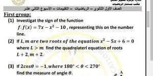 مراجعات نهائية.. أسئلة تقييم الأسبوع الـ 12 الرياضيات Math الصف الأول الثانوي