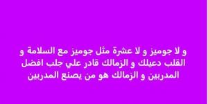 خالد الغندور: الزمالك يصنع المدربين وأهلا برحيل جوزيه جوميز