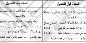 زيادة رأس مال شركة النصر لصناعة السيارات إلى 1.3 مليار جنيه - في المدرج