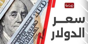 سعر الدولار مقابل الجنيه المصري اليوم الخميس 12-12-2024 في ختام التعاملات