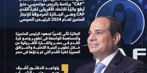 الاتحاد الإفريقي يكرم الرئيس السيسي بجائزة الإنجاز المتميز لعام 2024