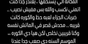 أفشة يعتذر لـ جماهير الأهلي ويتوجه بطلب بعد توديع كأس إنتركونتيننتال