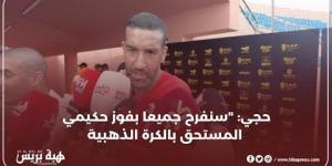 حجي: “المغرب أصبح يبهر العالم في التنظيم الرائع للبطولات”