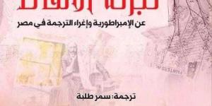 احتفالًا بيوم اللغة العربية حفلي توقيع بالمركز القومي للترجمة