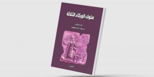 «حكايات من العراق القديم» و«ملوك الوركاء الثلاثة» - في المدرج