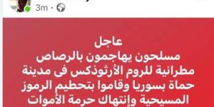 تعليق الدكتور خالد منتصر بشان إطلاق النار على مطرانية حماة بسوريا لا تراهنوا على أي عنصري طائفي