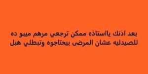 الإعلامية أميرة بدر تعلق على أزمة مرهم ميبو وشعبة الأدوية تصدر تحذير