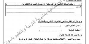 النموذج الاسترشادي لامتحانات الشهادة الإعدادية بمادة الدراسات الاجتماعية "صور"