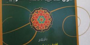 الأزهر يصدر كتاب إضاءات أزهرية حول مثالية اللغة العربية - في المدرج