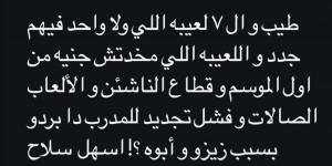 "بلاش ينضحك عليكوا".. رد ناري من صديق زيزو على هجوم السوشيال ميديا على والده