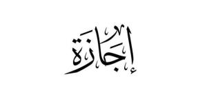 عاجل.. إجازة 4 أيام متواصلة لطلاب المدارس والمعلمين | قرار جديد ينفذ على جميع المحافظات - في المدرج