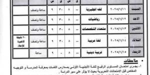 جدول امتحانات المرحلة الابتدائية والإعدادية بأسيوط