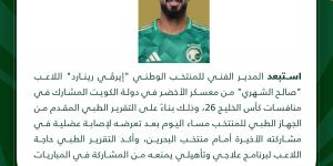 استبعاد نجم السعودية من معسكر المنتخب في الكويت بـ خليجي 26 - في المدرج