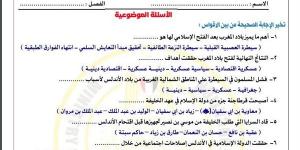 مراجعات نهائية.. أسئلة تقييم الأسبوع الـ 14 التاريخ الصف الثاني الثانوي