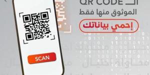 بنك البركة يحذّر عملائه من استخدام “رموز الـ QR” لحماية بياناتهم