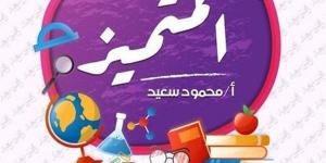 بنك أسئلة المتميز للصف السادس الابتدائي دراسات الترم الأول 2025