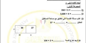 مراجعات نهائية.. لطلاب الصف الرابع الابتدائي.. أسئلة تقييم الاسبوع الـ 14 في الرياضيات