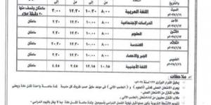 جدول امتحانات الصف الثاني الاعدادي بأنحاء الجمهورية.. التفاصيل