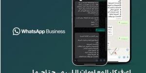 تفاصيل ومزايا خدمة WhatsApp Business من بنك Saib