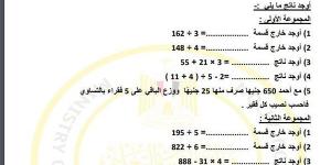 مراجعات نهائية.. لطلاب الصف الرابع الابتدائي.. أسئلة تقييم الاسبوع الـ 15 في الرياضيات