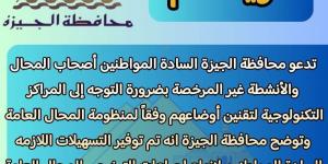 تنويه مهم من محافظة الجيزة لأصحاب المحال والأنشطة غير المرخصة - في المدرج