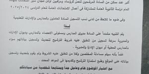 تحذير مهم بشأن تدني نسب تسجيل الترشح لأعمال امتحانات الثانوية العامة