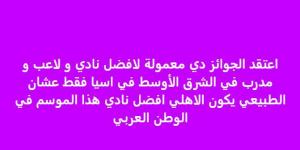 أول تعليق من خالد الغندور على خسارة الأهلي جائزة جلوب سوكر