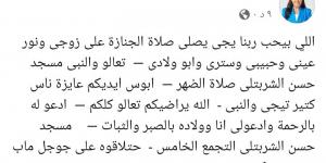 نشوى مصطفى تعلن موعد ومكان صلاة الجنازة على زوجها: أبوس إيديكم عايزة ناس كتير تيجي - في المدرج