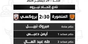 تعرف على حكام مباريات الجولة الـ15 فى دورى المحترفين غدا - في المدرج