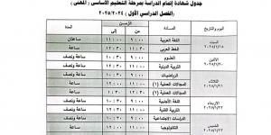 18 يناير.. تعليم الجيزة تعلن جدول امتحانات الترم الأول لطلاب الشهادة الإعدادية - في المدرج