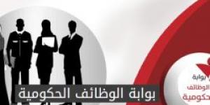 تعيينات حكومية جديدة.. فرص عمل ذهبية على بوابة الوظائف الحكومية "قدم الآن"