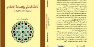 "تحفة الإمام" .. فقيه مغربي يدعو السلطان الحسن الأول إلى الاقتباس من أوروبا