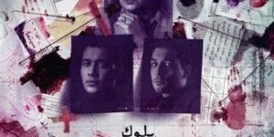 مشاهدة مسلسل ساعته وتاريخه حلقة 8 «بلوك»