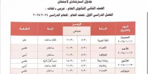 جدول امتحانات الفصل الدراسى الأول بمدارس إدارة 6 أكتوبر التعليمية - في المدرج