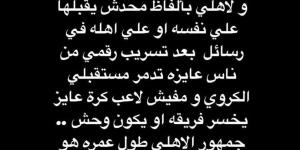 "في ناس عاوزة تدمر مستقبلي".. كهربا يعتذر لجماهير الأهلي بعد أزمة بلوذداد