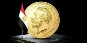 بعد ارتفاع ملحوظ.. سعر الجنيه الذهب اليوم السبت 28 ديسمبر 2024 - في المدرج