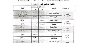 عاجل| جدول امتحان الشهادة الإعدادية الترم الأول 2025 بالجيزة