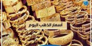 عاجل - استقرار أسعار الذهب اليوم في مصر – الأحد 29-12-2024: عيار 21 يلامس 3735 جنيهًا