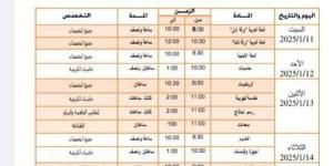 جدول امتحانات الفصل الدراسى الأول بمدارس إدارة العجوزة التعليمية - في المدرج