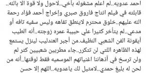 فريدة سيف النصر تنعي أحمد عدوية: الطيب.. وأيقونة الفن الشعبي النظيف