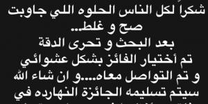 يربح 5 مليون دولار.. حسن أبو الروس يعلن عن الفائز في مسابقته ويسلمه الجائزة في حفله اليوم