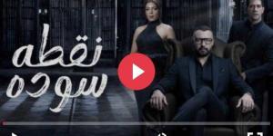 مسلسل نقطة سودة الحلقة 39 شاهد