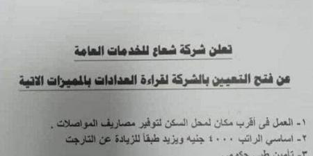 تفاصيل وظائف شركة الكهرباء براتب مبدئي 4 آلاف جنيه| مستند - في المدرج