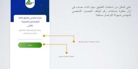 حتى مارس 2025.. فتح باب الاشتراك في مشروع الرعاية الصحية للمهندسين وأسرهم