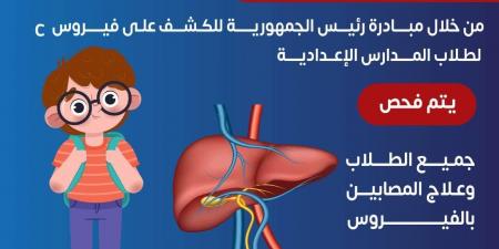 وزارة الصحة: فحص وعلاج إصابات فيروس سى لطلاب المدارس الإعدادية مجانا - في المدرج