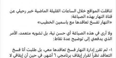 خسرت عملها بسبب بلوغر.. فسخ التعاقد مع مذيعة مصرية - في المدرج