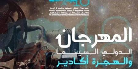 فيلم "الحدود الخضراء" يفوز بالجائزة الكبرى بالمهرجان الدولي للسينما والهجرة بأكادير