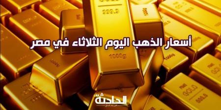 سعر الذهب اليوم الثلاثاء 19-11-2024 في سوق الصاغة.. عيار 21 بـ 3690