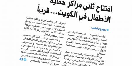 تأكيداً لخبر «الجريدة».. «الأعلى للأسرة» يخصص مركزاً لحماية الأطفال في «دور الرعاية» - في المدرج