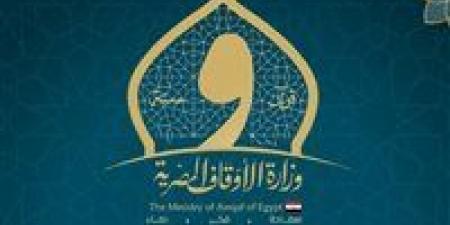 الأوقاف تعقد 100 ندوة علمية الاثنين القادم حول موضوع "جريمة الفتوى بغير علم"